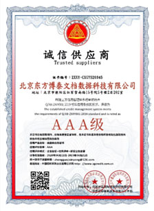 诚信供应商AAA证书