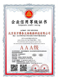 企业信用等级AAA证书