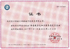 档案数字化加工服务类定点企业证书