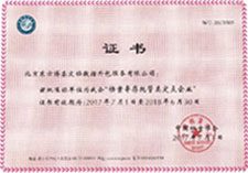 档案寄存托管类定点企业证书
